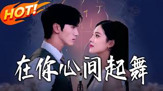 Dancing in Your Heart