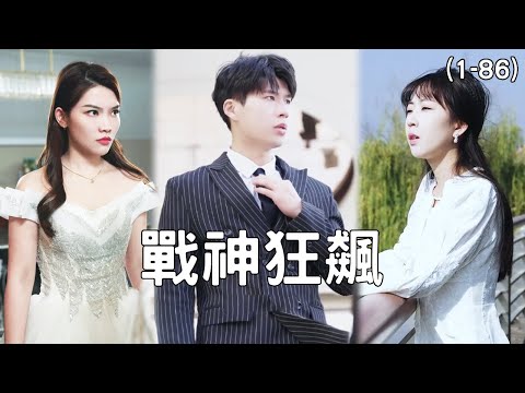 戰神狂飆：逆襲歸來