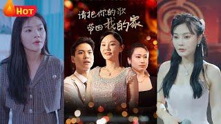 請把你的歌帶廻我的家