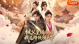 After Being Suspected by My Father, I Chose to Rule the World 2