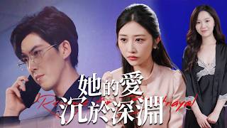深渊爱人