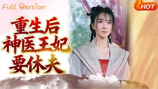 Reborn: The Divine Doctor Princess Wants a Divorce