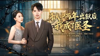 After Two Years in Prison, I Became a Medical Sage