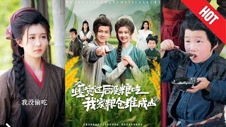 蝗災過後沒糧喫我家糧倉堆成山