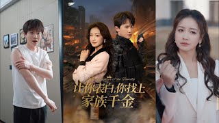 讓妳表白妳找上家族千金＆巔峰神婿