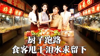 The Chef Who Fled