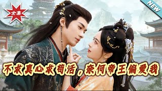 I Just Wanted to Survive, But the Emperor Insists on Loving Me