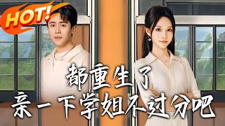 After Rebirth, Kissing My Senior Isn't Too Much