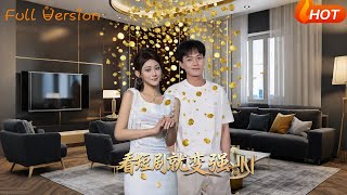 看短劇就變強