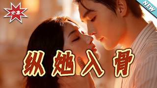 Falling for Her to the Bone