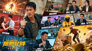我的分身无穷尽：激活系统后，我搞垮了仇家