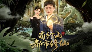 Immortal Expert Descends to the City