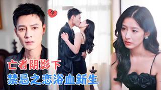 命定恋人竟是已故初恋的兄弟