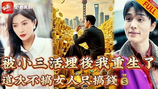 重生逆襲：落魄老頭的複仇之路