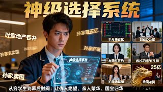 Reborn in College: The Godly Choice System That Earned Him 10 Billion in Half a Month