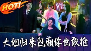 The Big Sis Is Back: You Dare Take My Private Room?