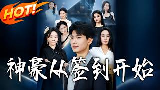 Tycoon Begins with Daily Check-In