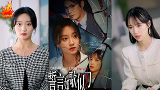 誓言如歌似刀：詹妮的愛情與複仇之路