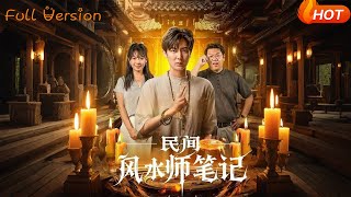 Notes of a Folk Feng Shui Master