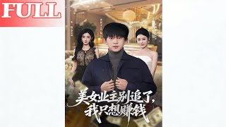 Stop Chasing Me, Ms. Landlord! I Just Want to Make Money