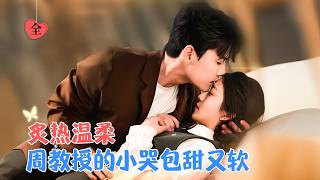 陳剛&amp;付予 | 她的天塌了，跟她共度一夜的男人是她大學教授！更讓人眼前一黑的是她竟然懷了孕[