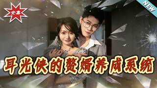 The Slap Hero's Son-in-Law Training System