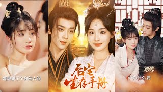 魂穿葉清芷：後宅生存手冊