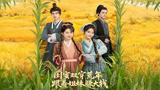 Besties Transmigrate to a Famine Year: Making a Fortune with My Sister