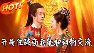 Starting from a Broken Temple: I Can Communicate with Animals