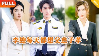 李縂的家庭秘密