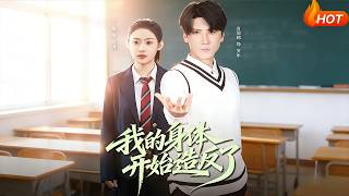 My Body Is Rebelling