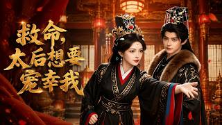 Help! The Empress Dowager Favors Me