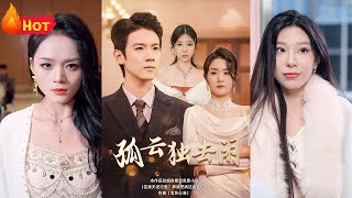 《孤雲獨去閑》：毉場逆襲之法庭反擊
