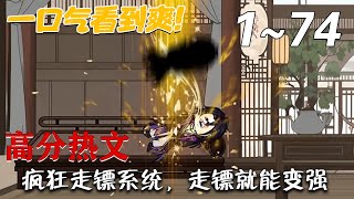 瘋狂走鏢系統