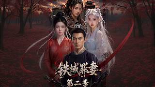 The Criminal Wife of Iron Domain Season 2