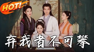棄我者不可攀
