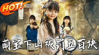 Little Immortal Descends and Gets a 500-Yuan Ticket