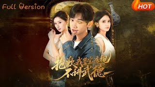 抱歉，我鋻寶透眡不講武德