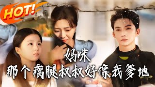 Mommy, That Lame Uncle Looks Like My Daddy