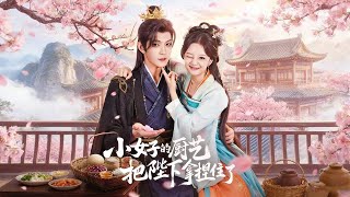 The Little Chef Conquered the Emperor with Her Cooking