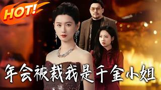 Fired at the Annual Party, I Turned Out to Be a Wealthy Miss