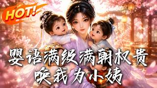 Baby Language Mastery: The Whole Court Calls Me Aunt