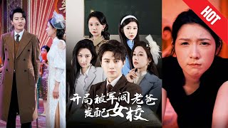 被發配女校的少年傳奇
