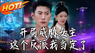 I'm the Villain Who Threatens the Female Lead from the Start—And I'm Sticking to It!