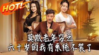 Don't Underestimate the Elderly: At 60, I'm No Longer Hiding My System