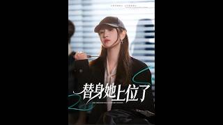 From Stand-in to the Top