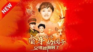 督軍，你家嬭團子又錦鯉附身了