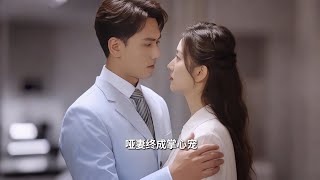 哑妻终成掌心宠