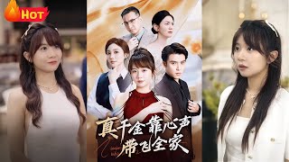 The True Heiress Rises with Her Heart's Voice