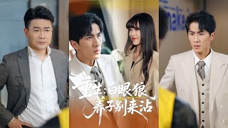 Reborn: Stay Away From the Ungrateful Adopted Son